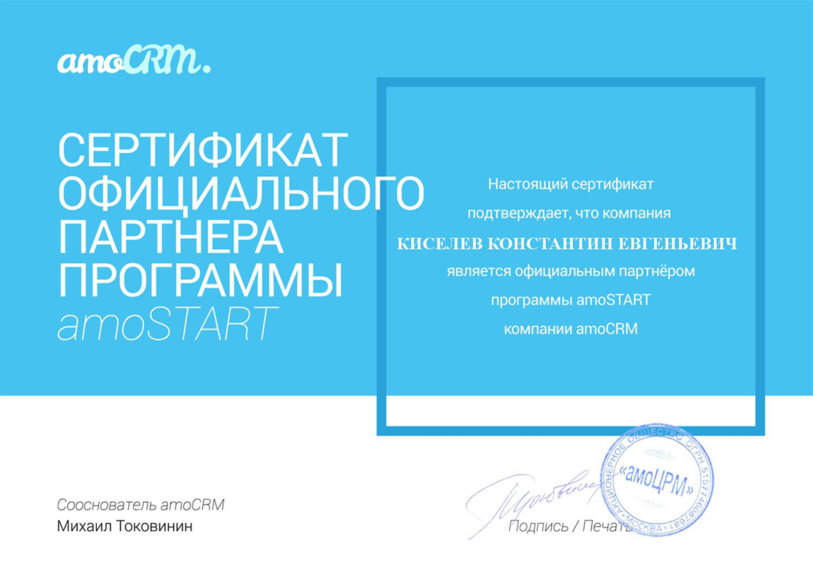 Сертификаты партнёра по Битрикс 24 в Кусе